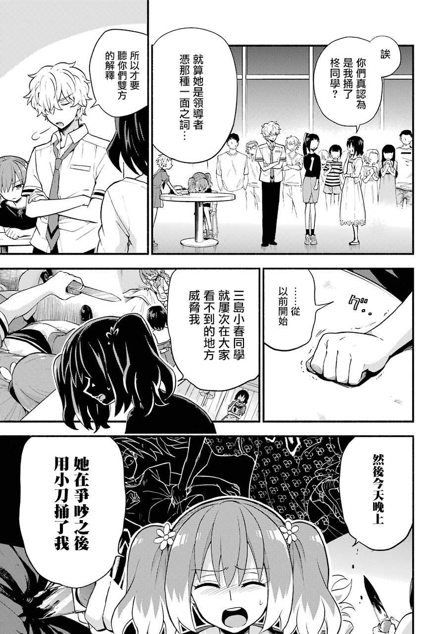 第44话 双胞胎诡计（6）