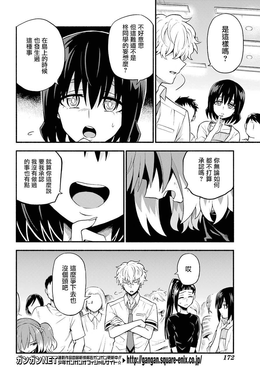 第44话 双胞胎诡计（6）
