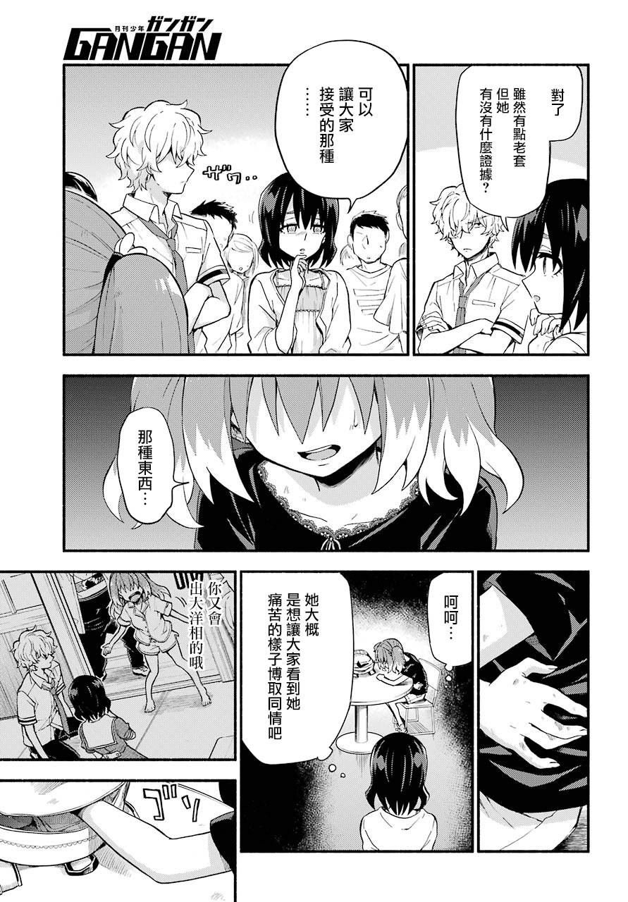 第44话 双胞胎诡计（6）