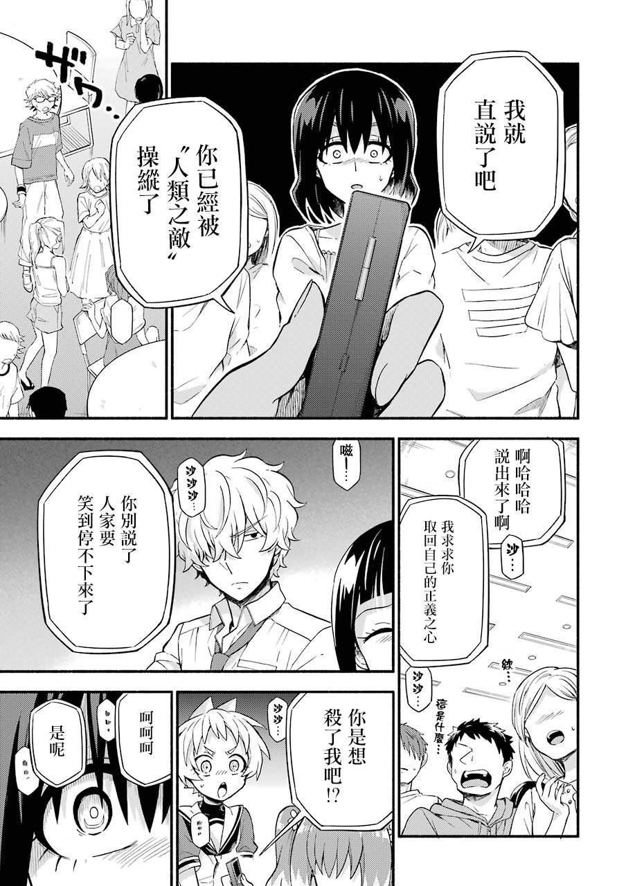 第44话 双胞胎诡计（6）