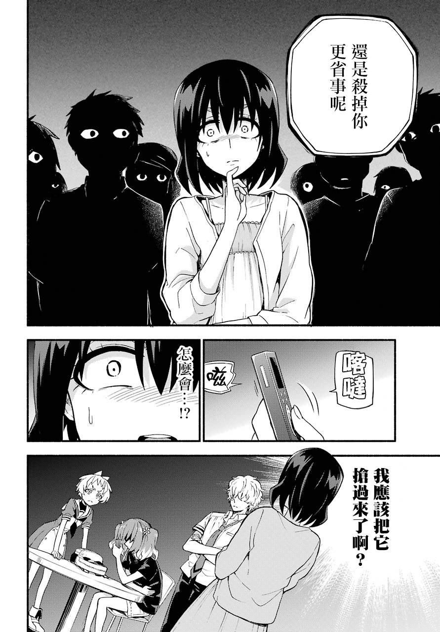 第44话 双胞胎诡计（6）