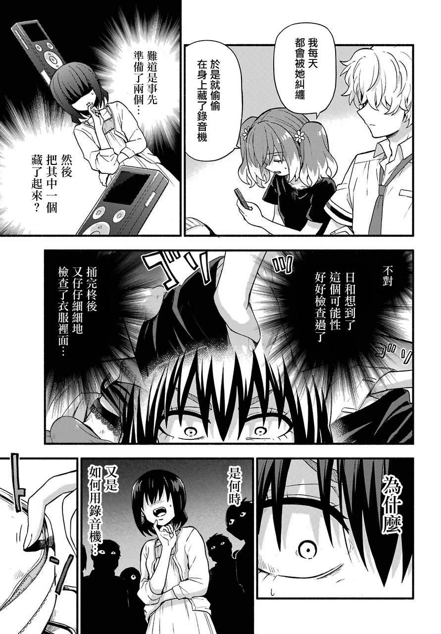 第44话 双胞胎诡计（6）