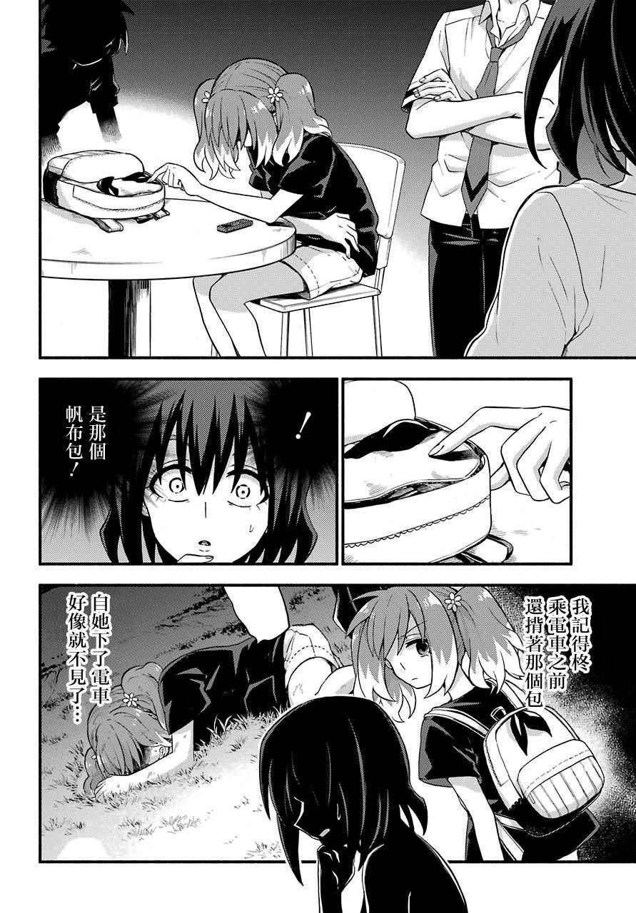 第44话 双胞胎诡计（6）