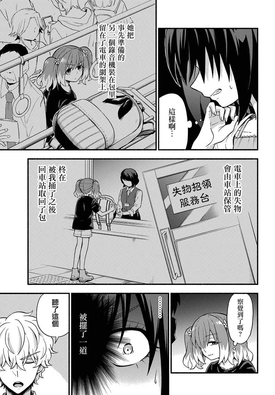 第44话 双胞胎诡计（6）