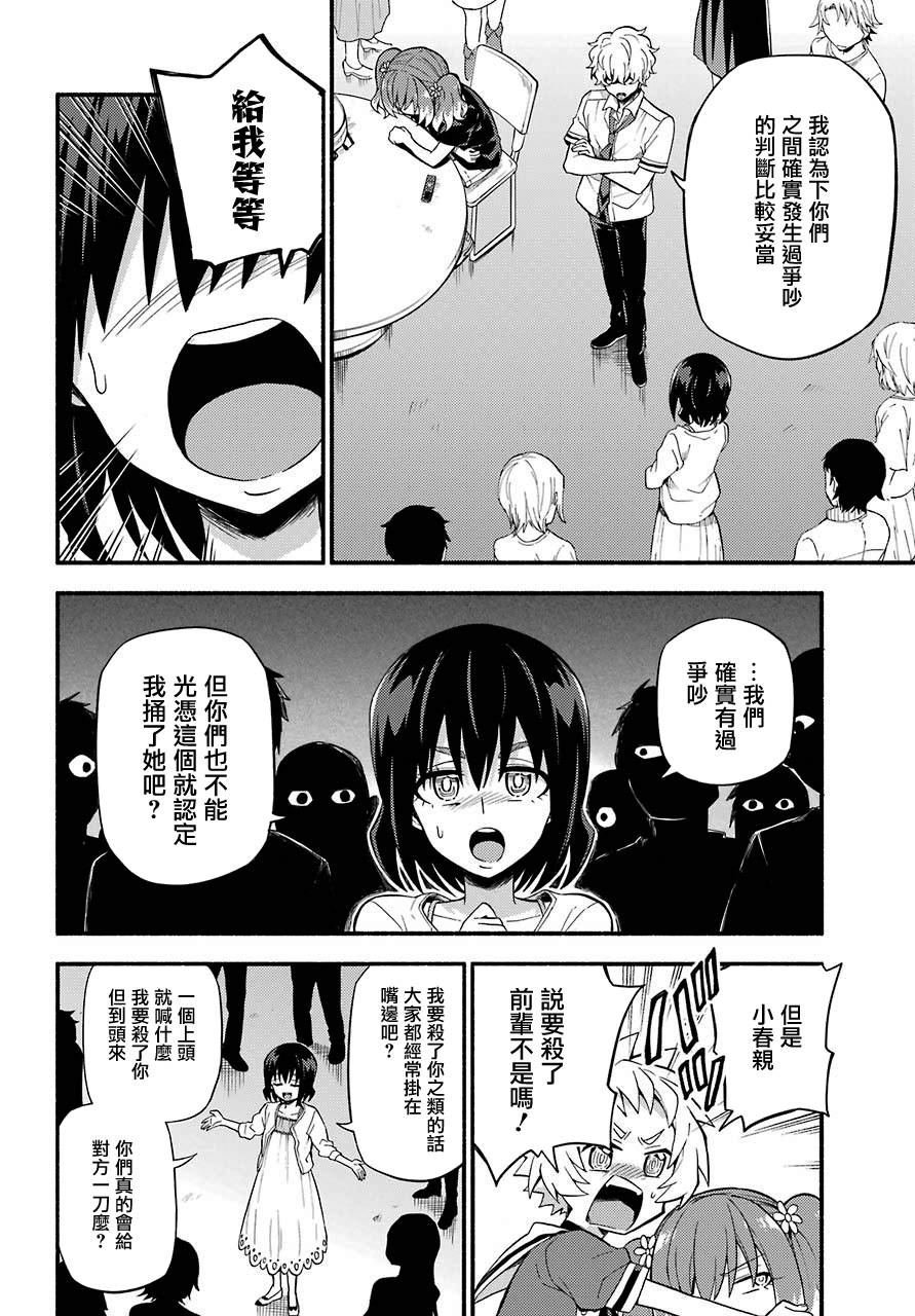 第44话 双胞胎诡计（6）