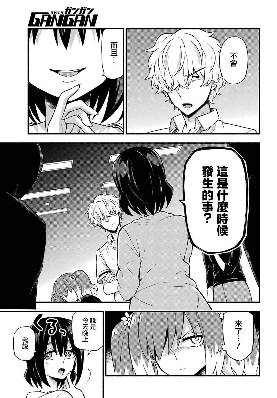 第44话 双胞胎诡计（6）