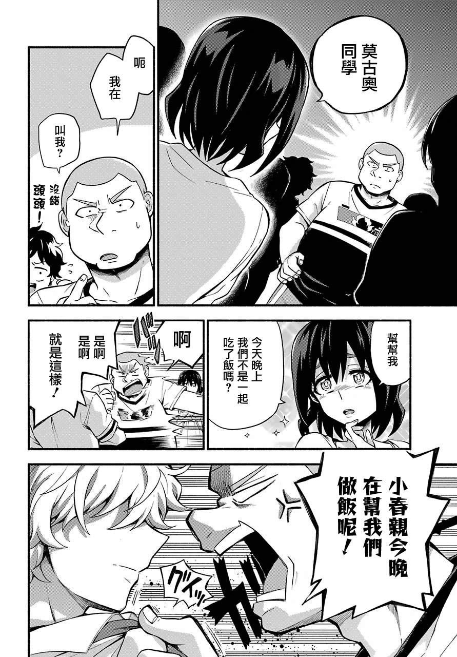 第44话 双胞胎诡计（6）