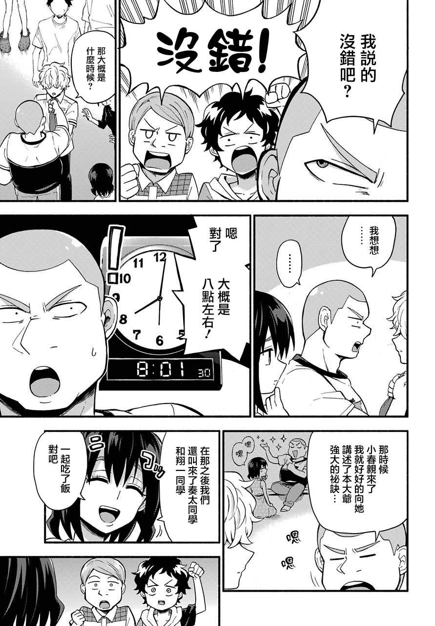第44话 双胞胎诡计（6）