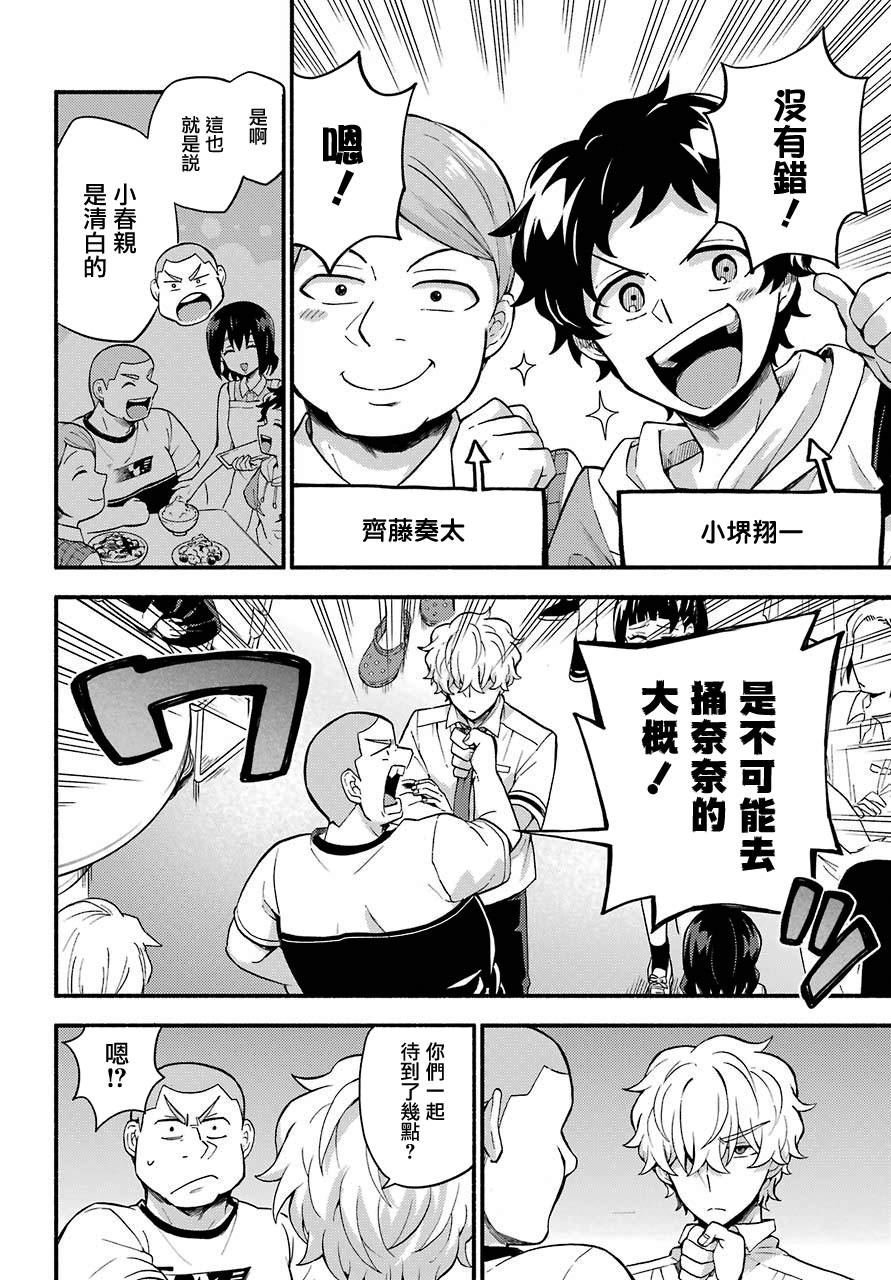第44话 双胞胎诡计（6）