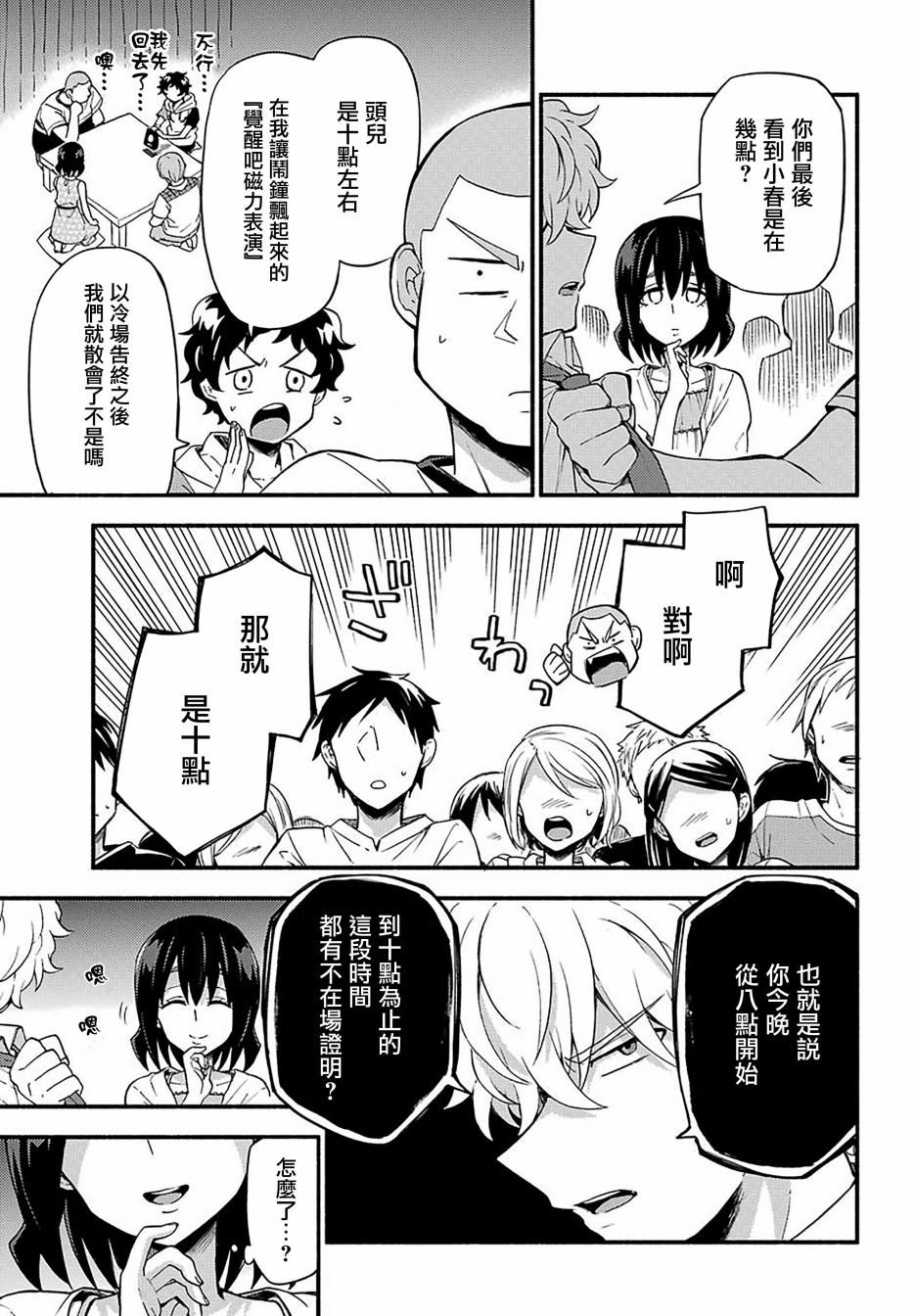 第44话 双胞胎诡计（6）