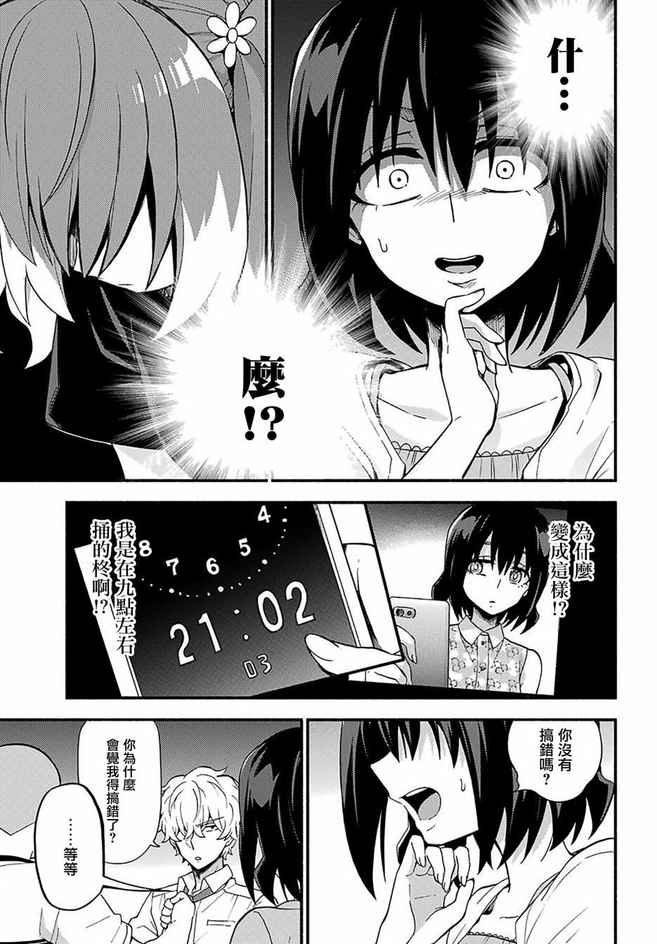 第44话 双胞胎诡计（6）