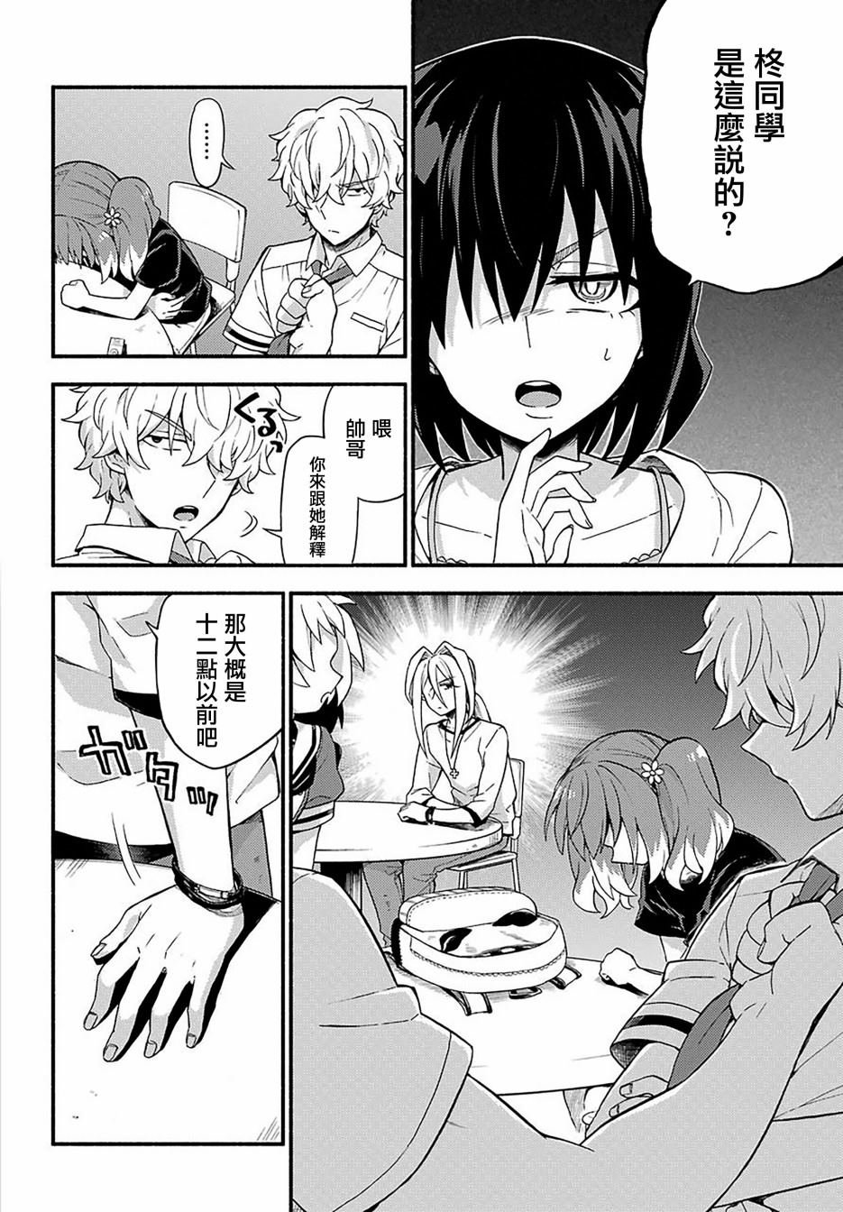 第44话 双胞胎诡计（6）