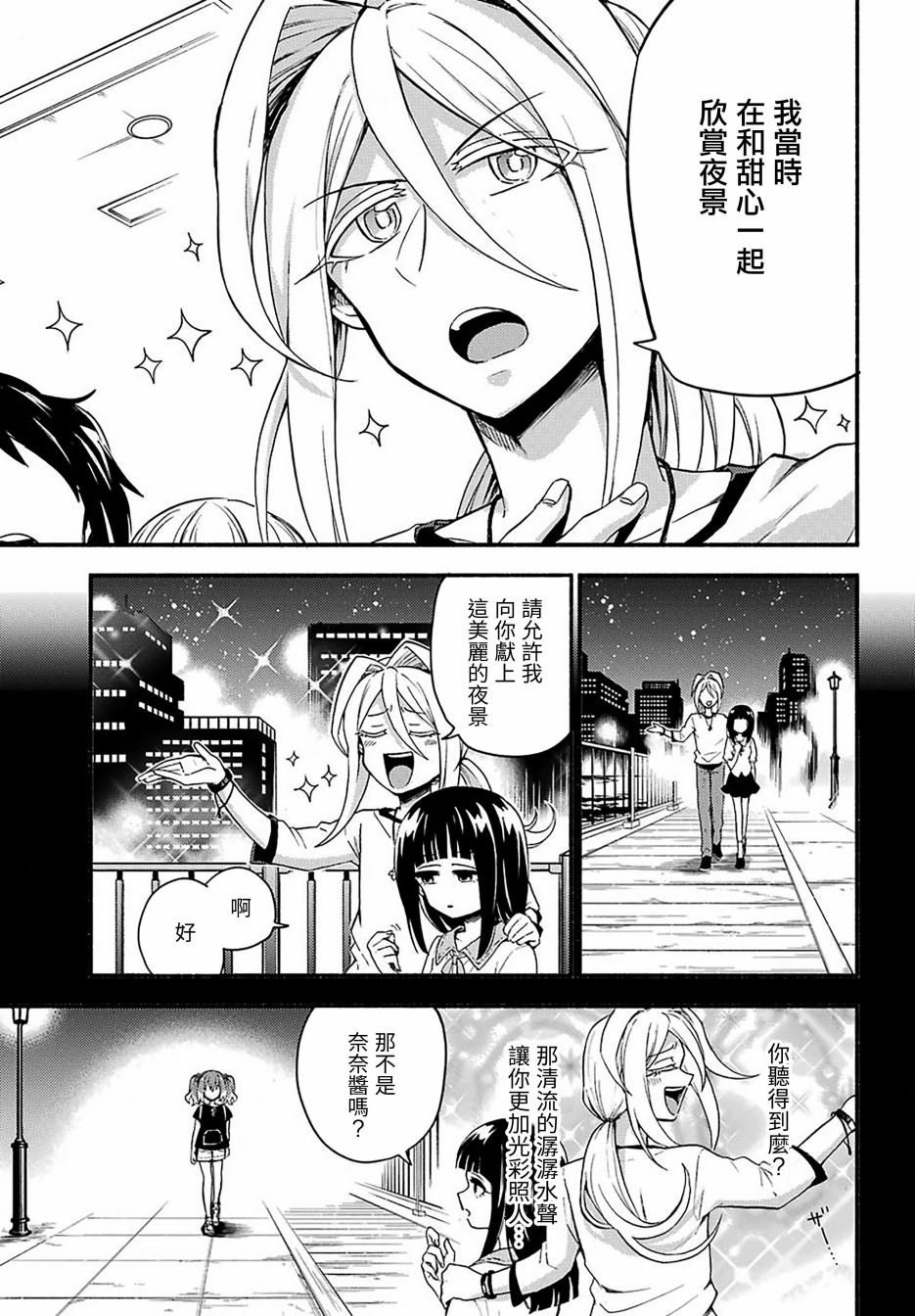 第44话 双胞胎诡计（6）