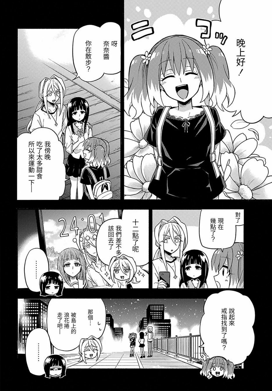 第44话 双胞胎诡计（6）