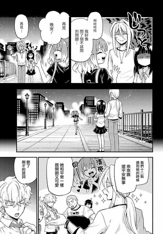 第44话 双胞胎诡计（6）