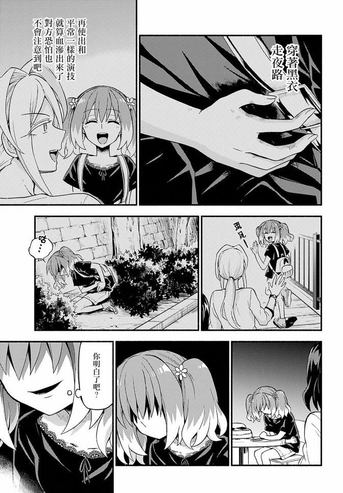 第44话 双胞胎诡计（6）
