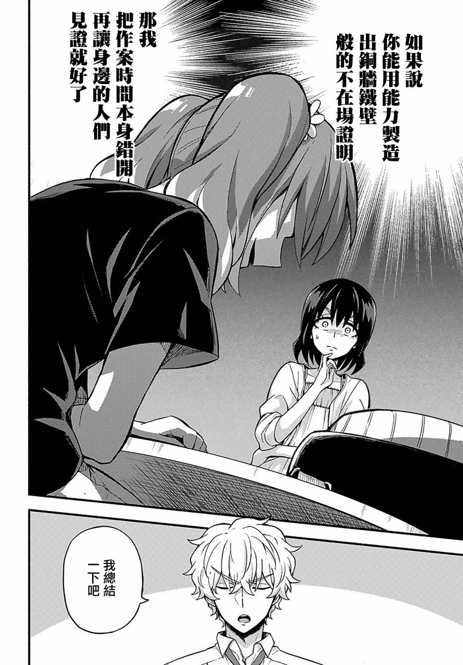 第44话 双胞胎诡计（6）