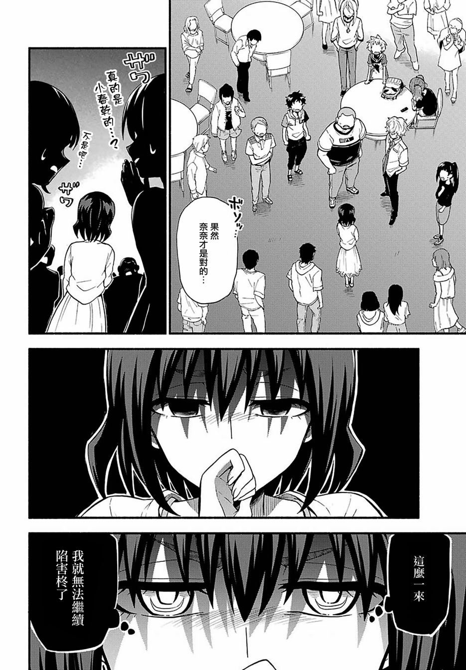 第44话 双胞胎诡计（6）