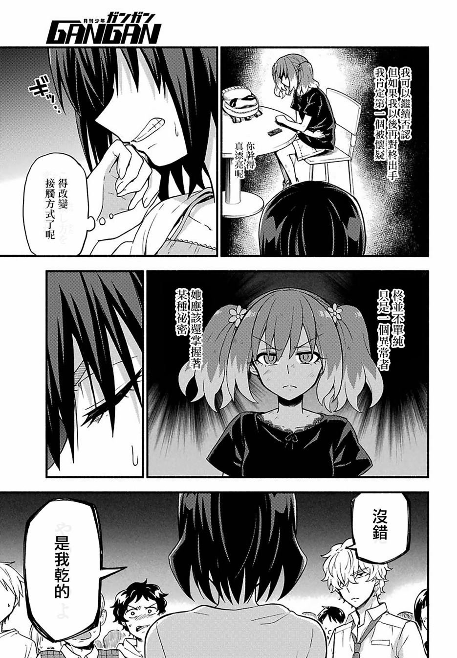 第44话 双胞胎诡计（6）