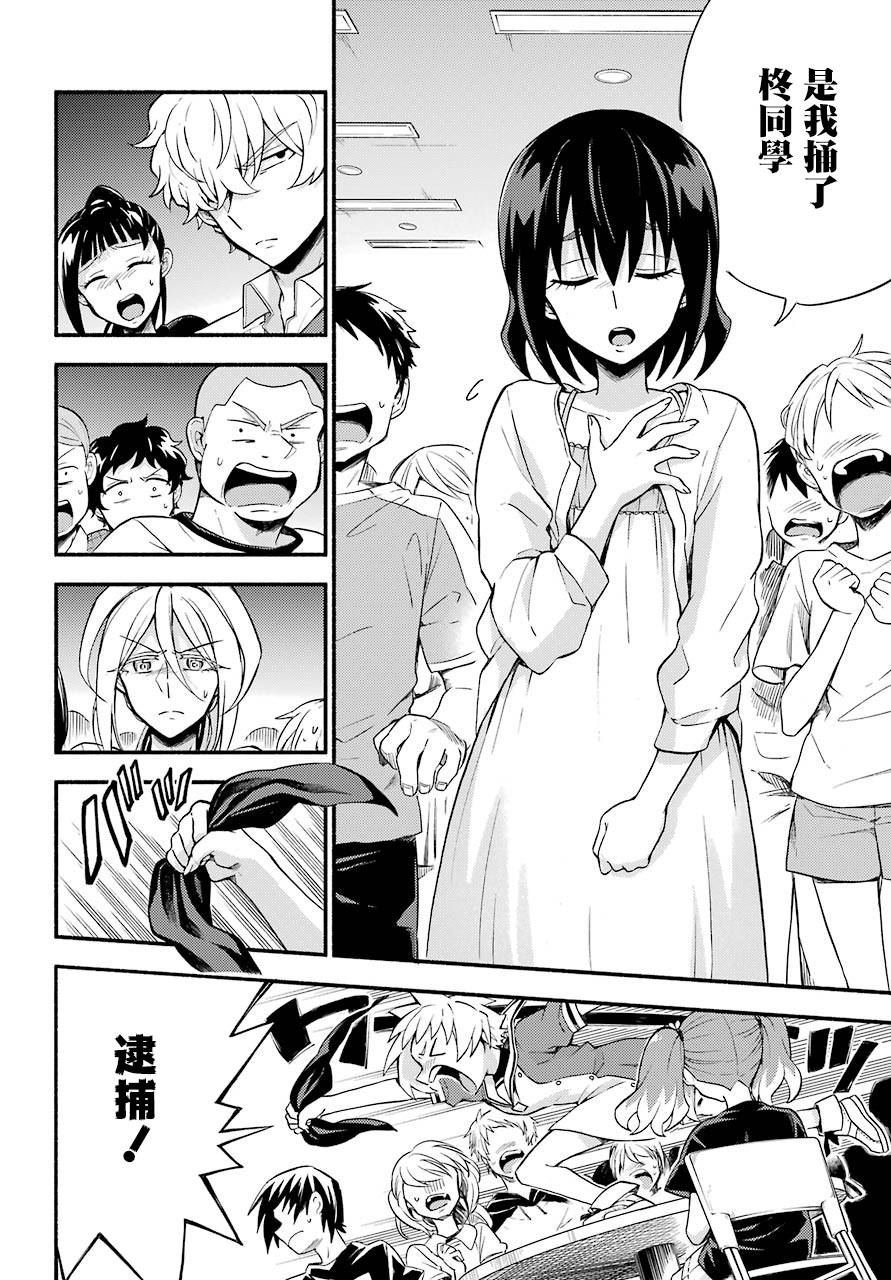 第44话 双胞胎诡计（6）