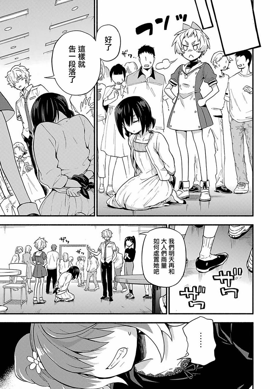 第44话 双胞胎诡计（6）