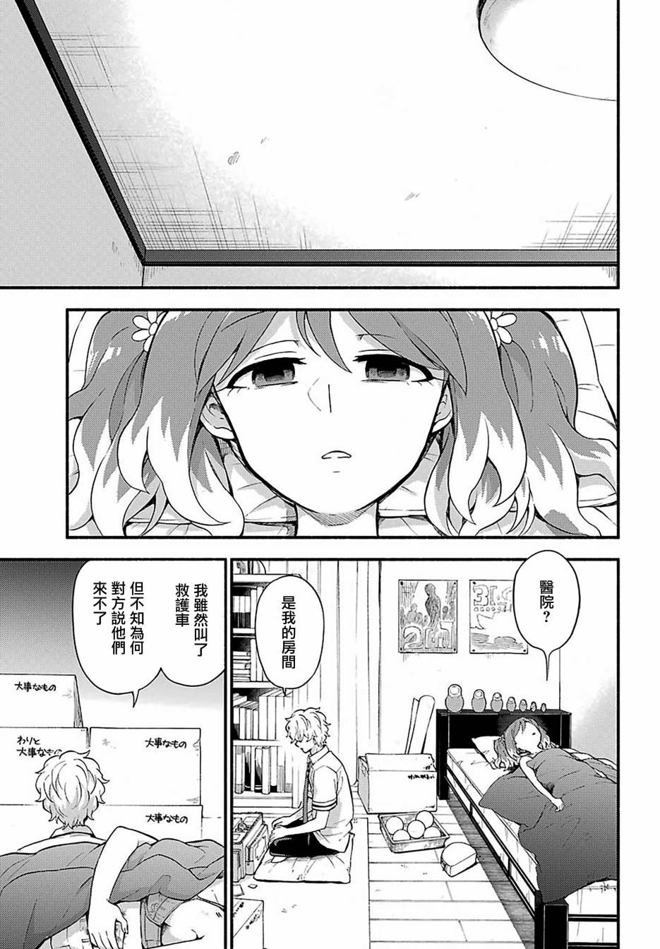 第44话 双胞胎诡计（6）