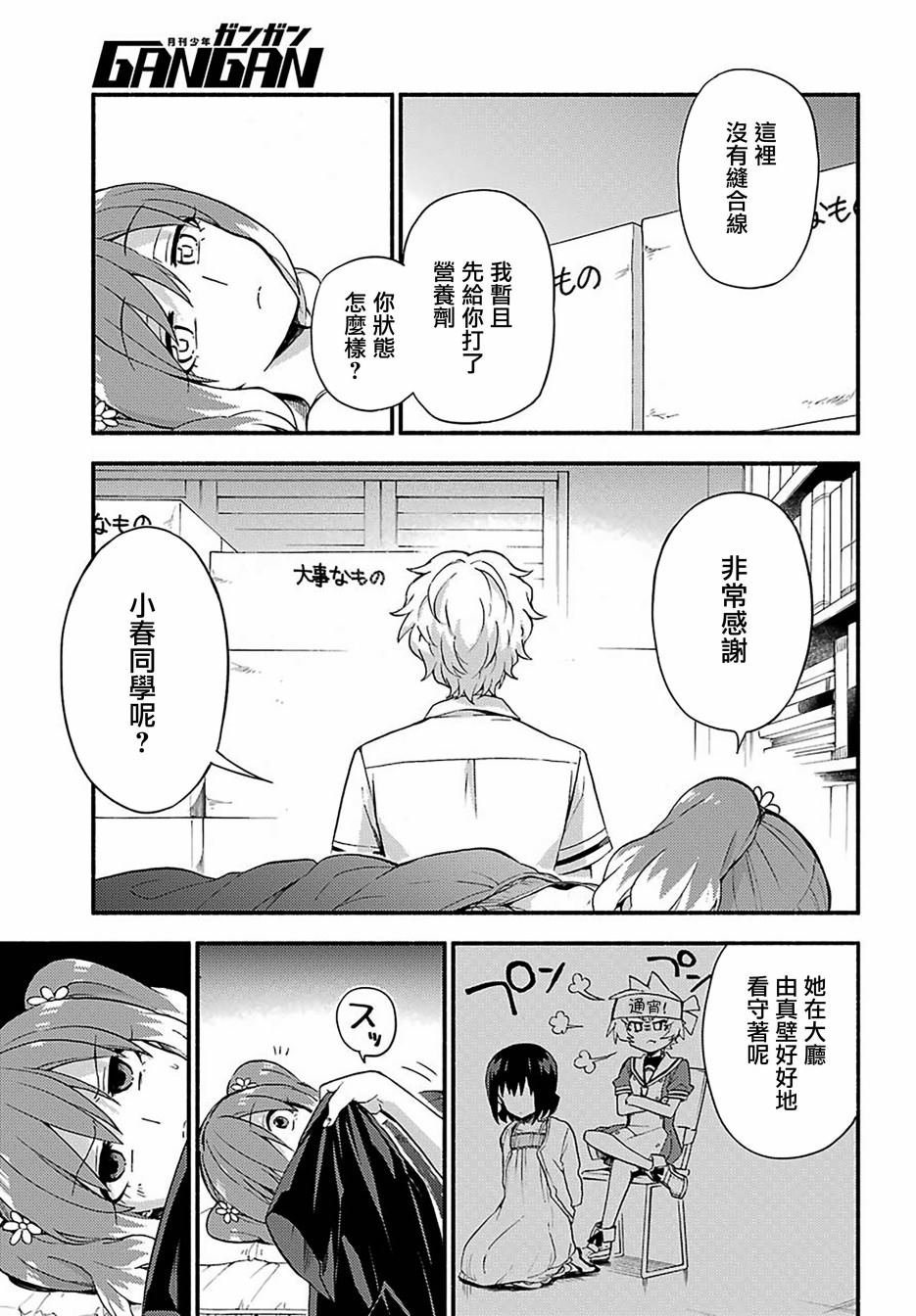 第44话 双胞胎诡计（6）