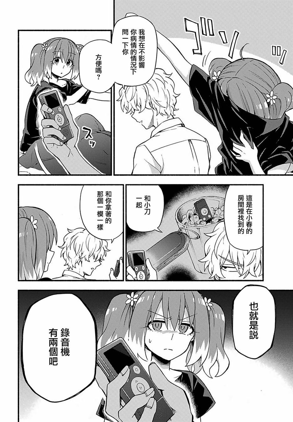 第44话 双胞胎诡计（6）