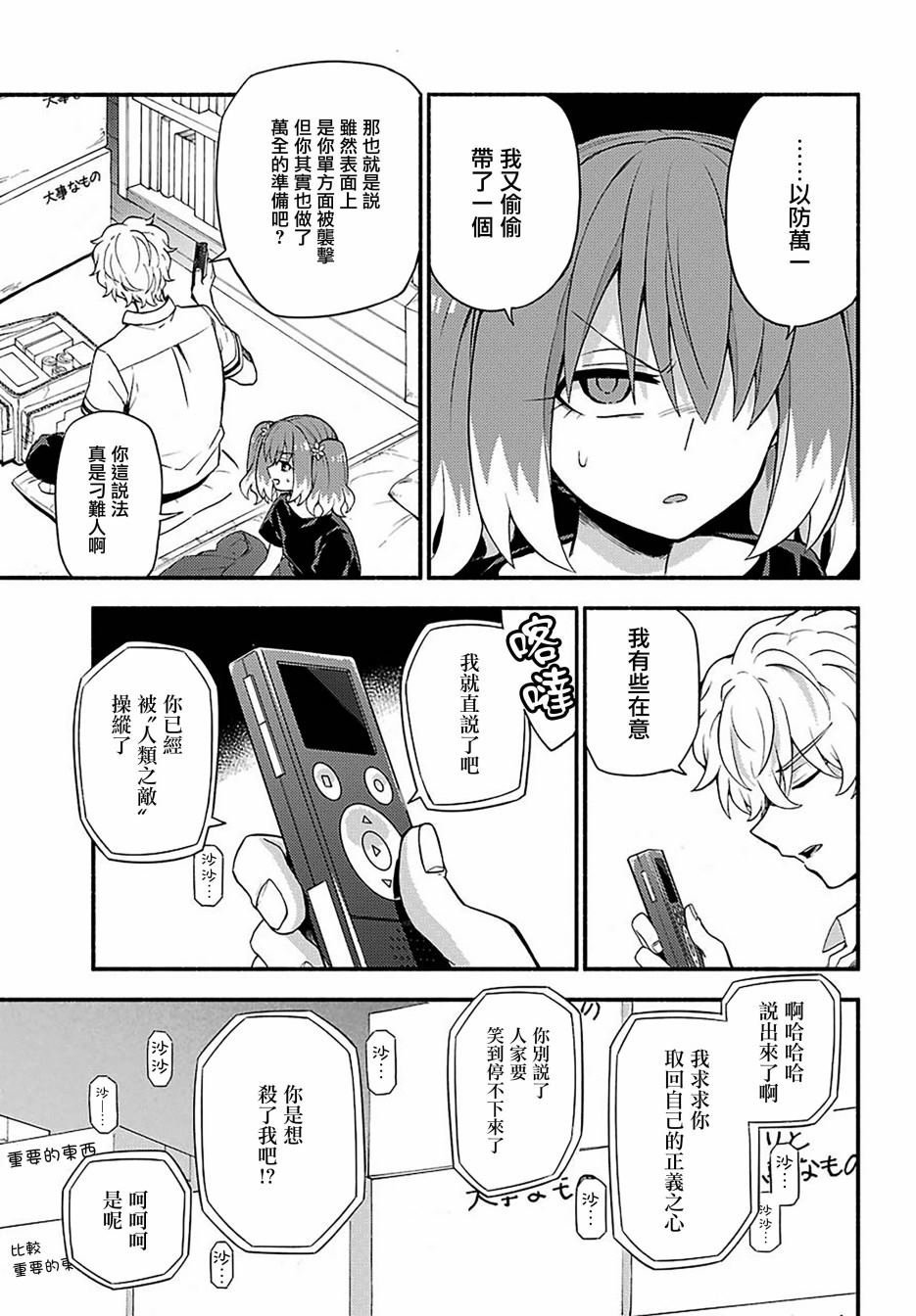 第44话 双胞胎诡计（6）
