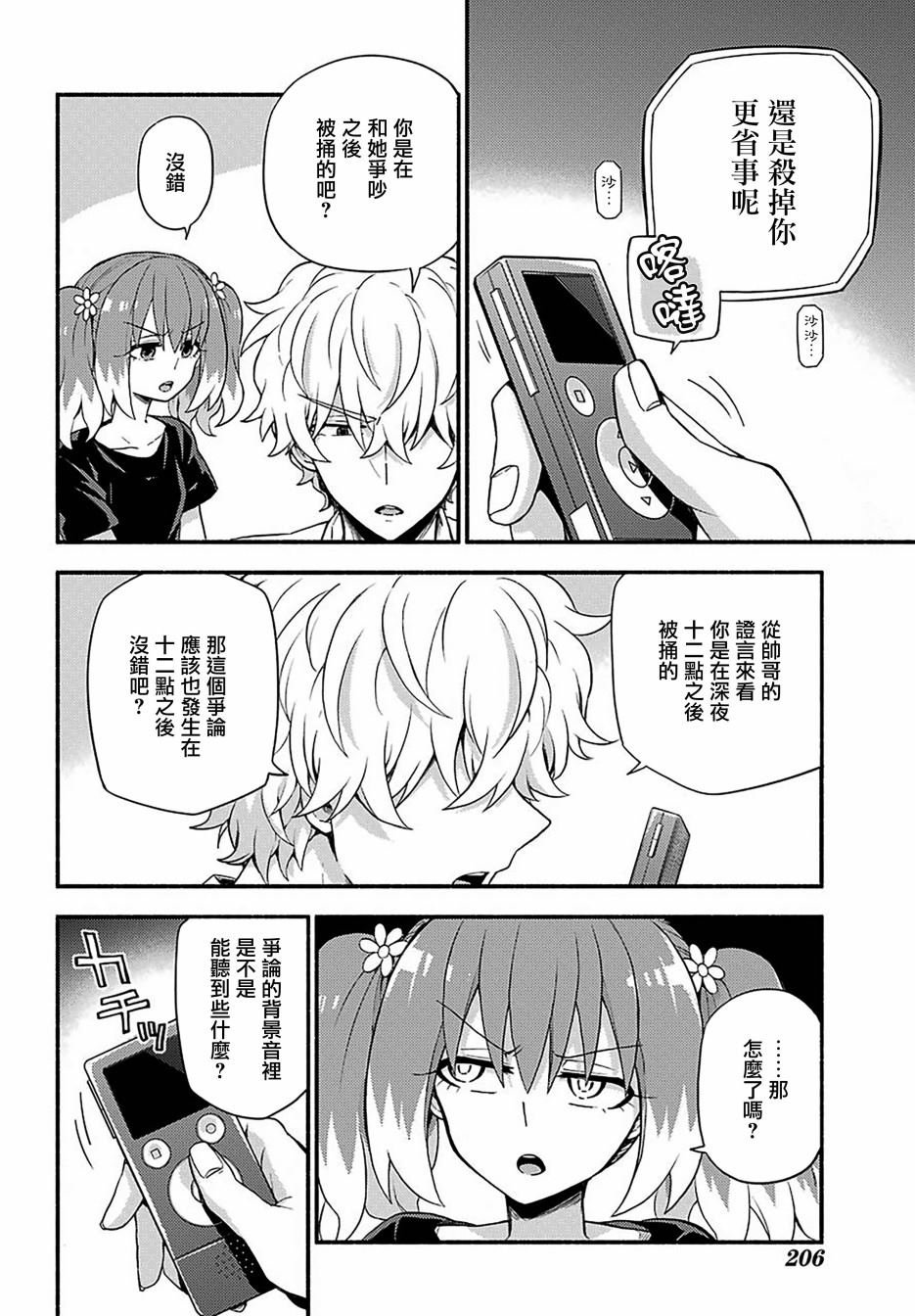 第44话 双胞胎诡计（6）