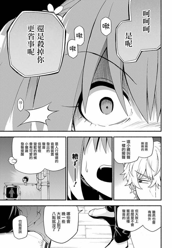 第44话 双胞胎诡计（6）