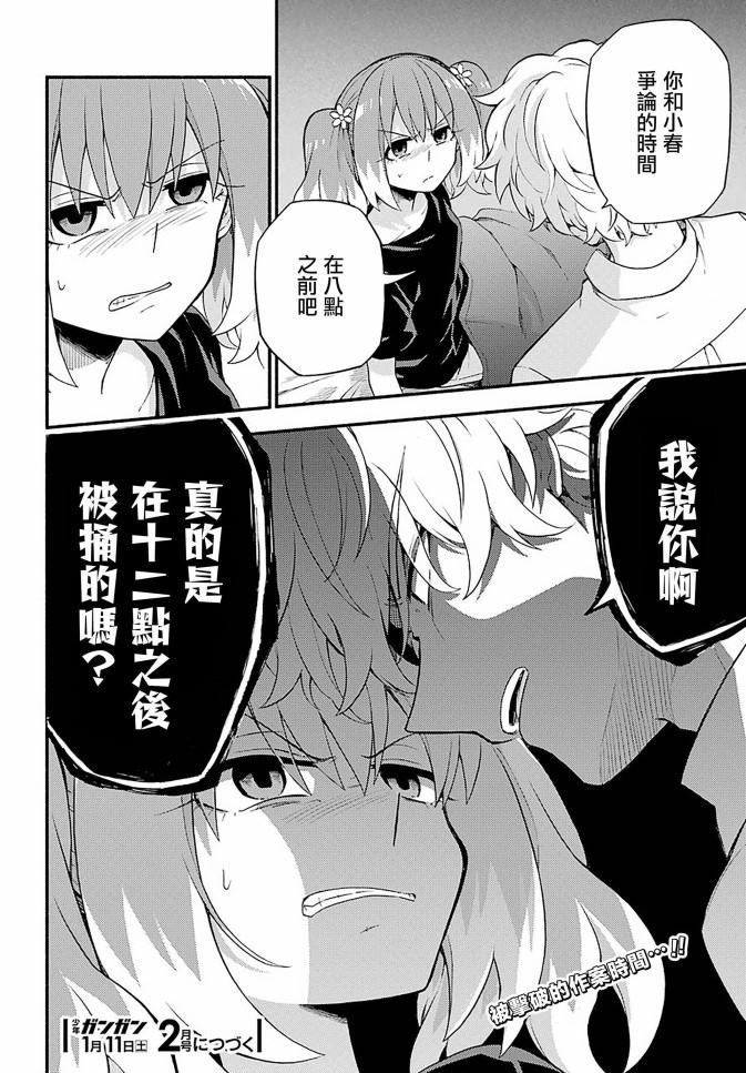 第44话 双胞胎诡计（6）