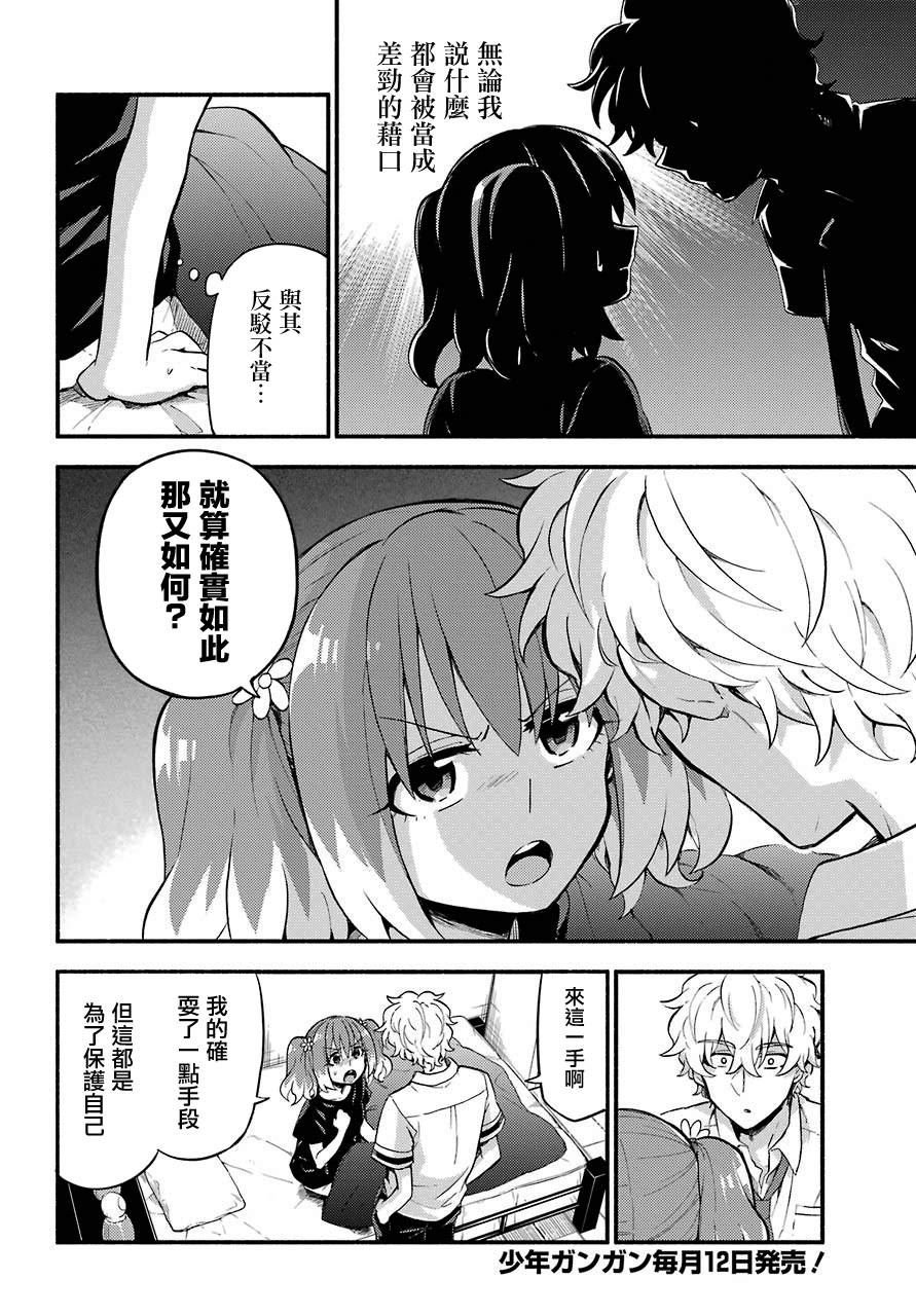 第45话 双胞胎诡计（7）