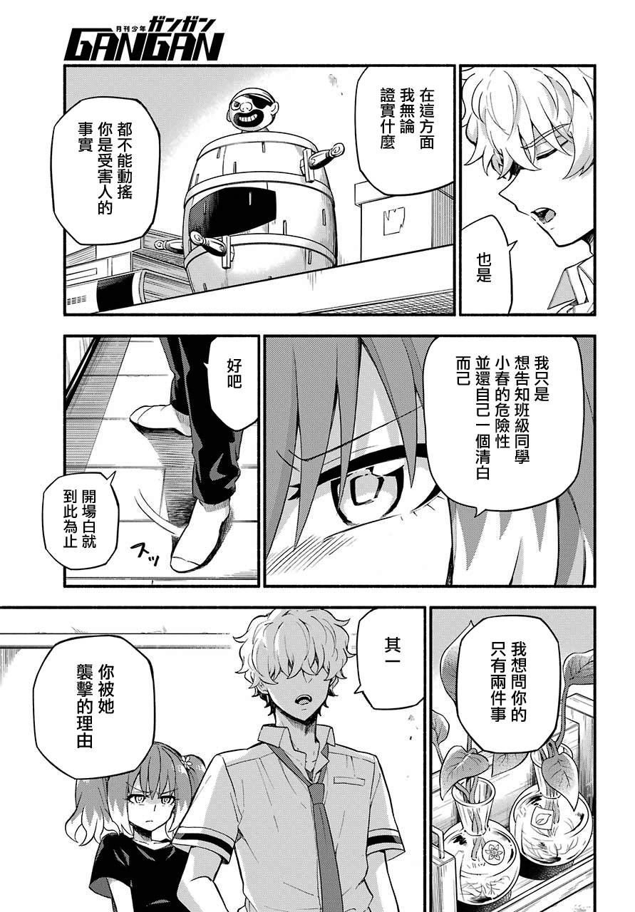 第45话 双胞胎诡计（7）