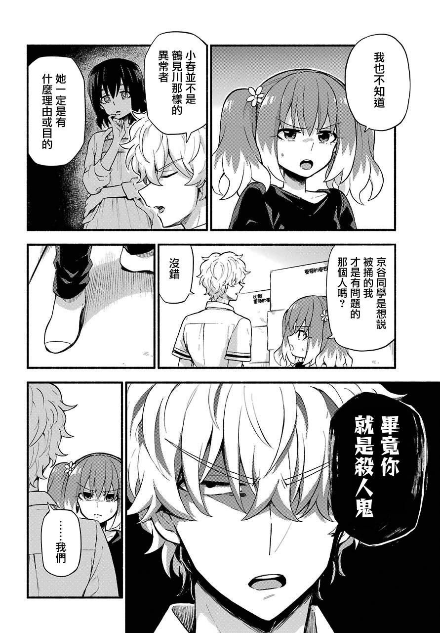 第45话 双胞胎诡计（7）