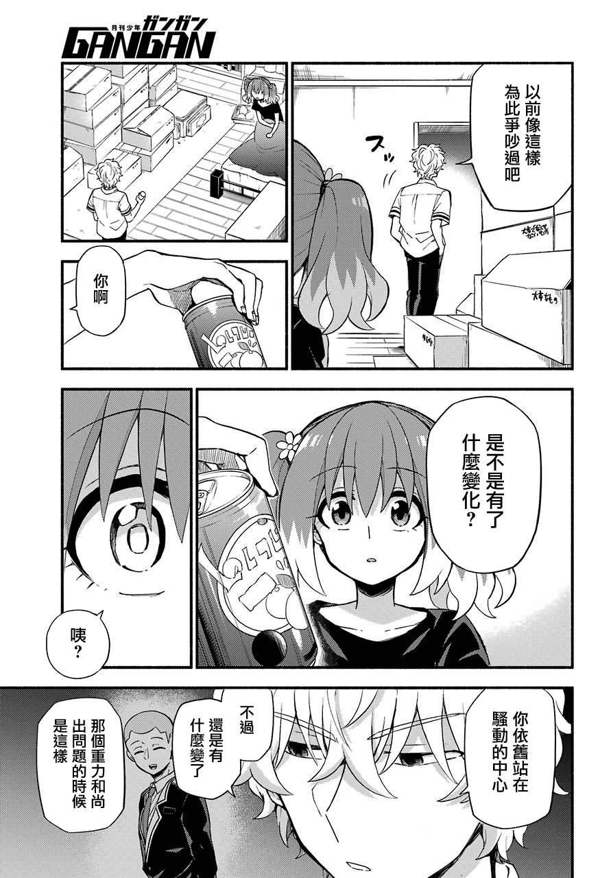 第45话 双胞胎诡计（7）