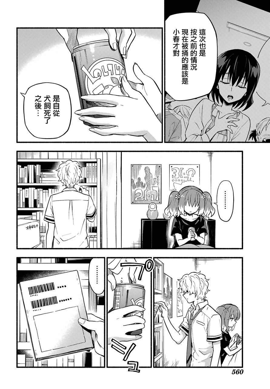 第45话 双胞胎诡计（7）