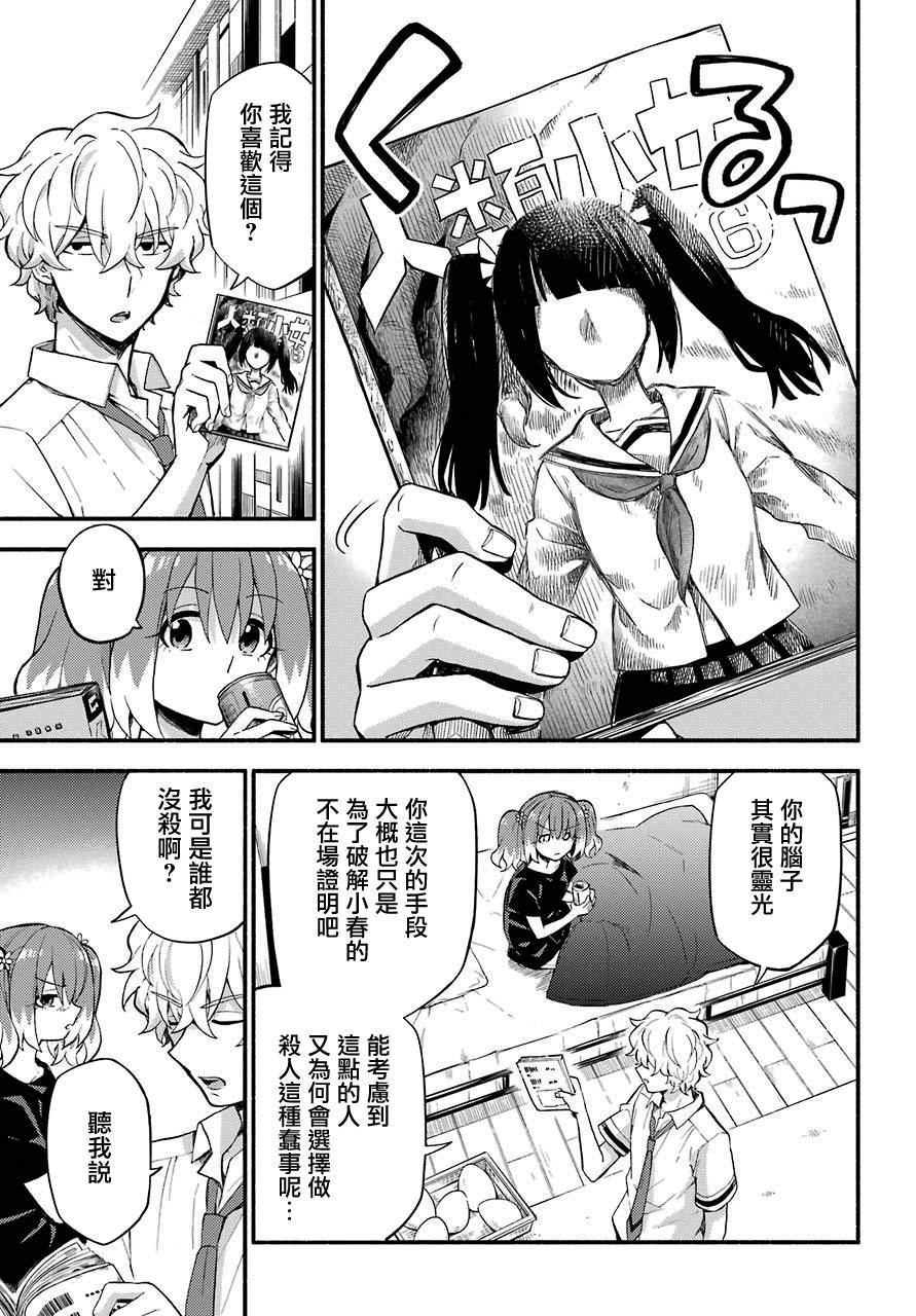 第45话 双胞胎诡计（7）
