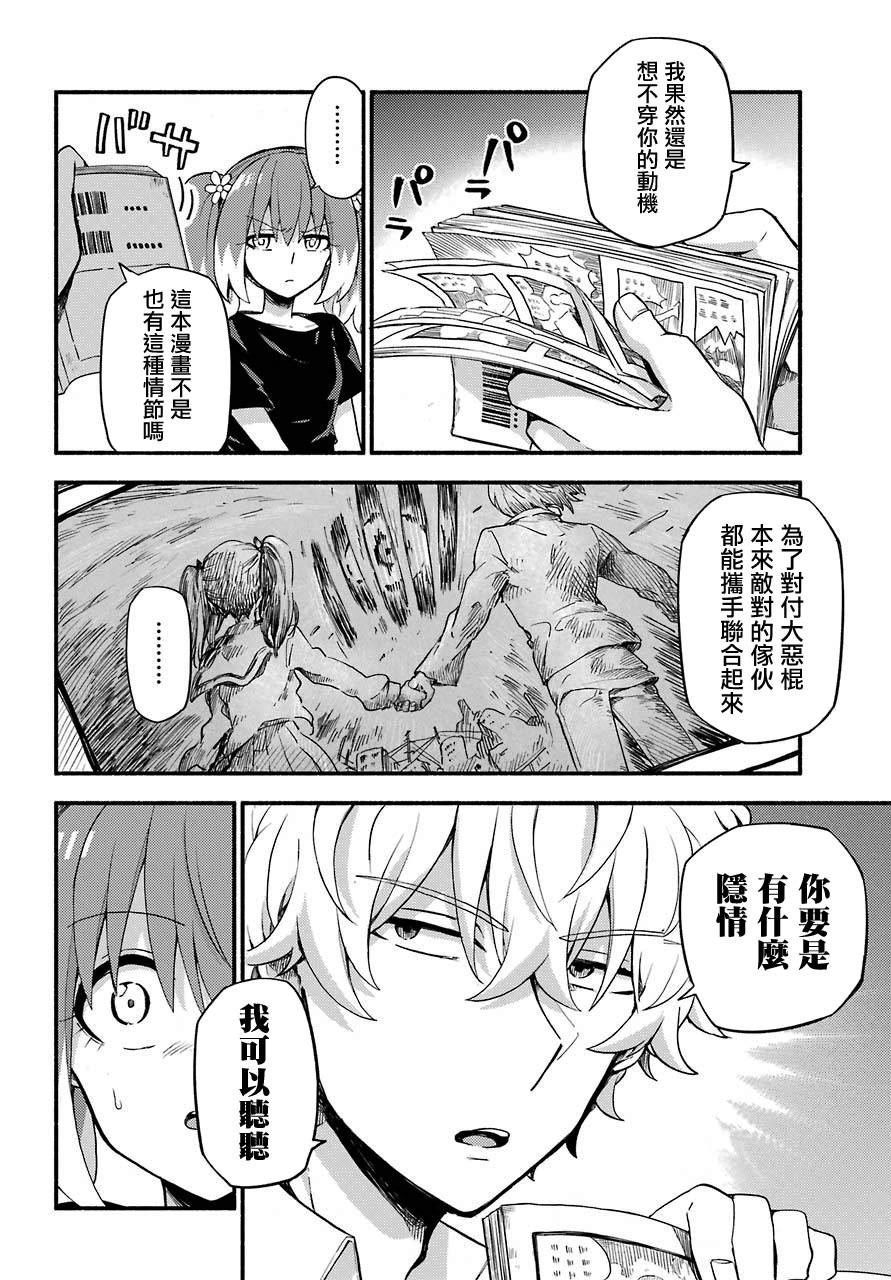 第45话 双胞胎诡计（7）