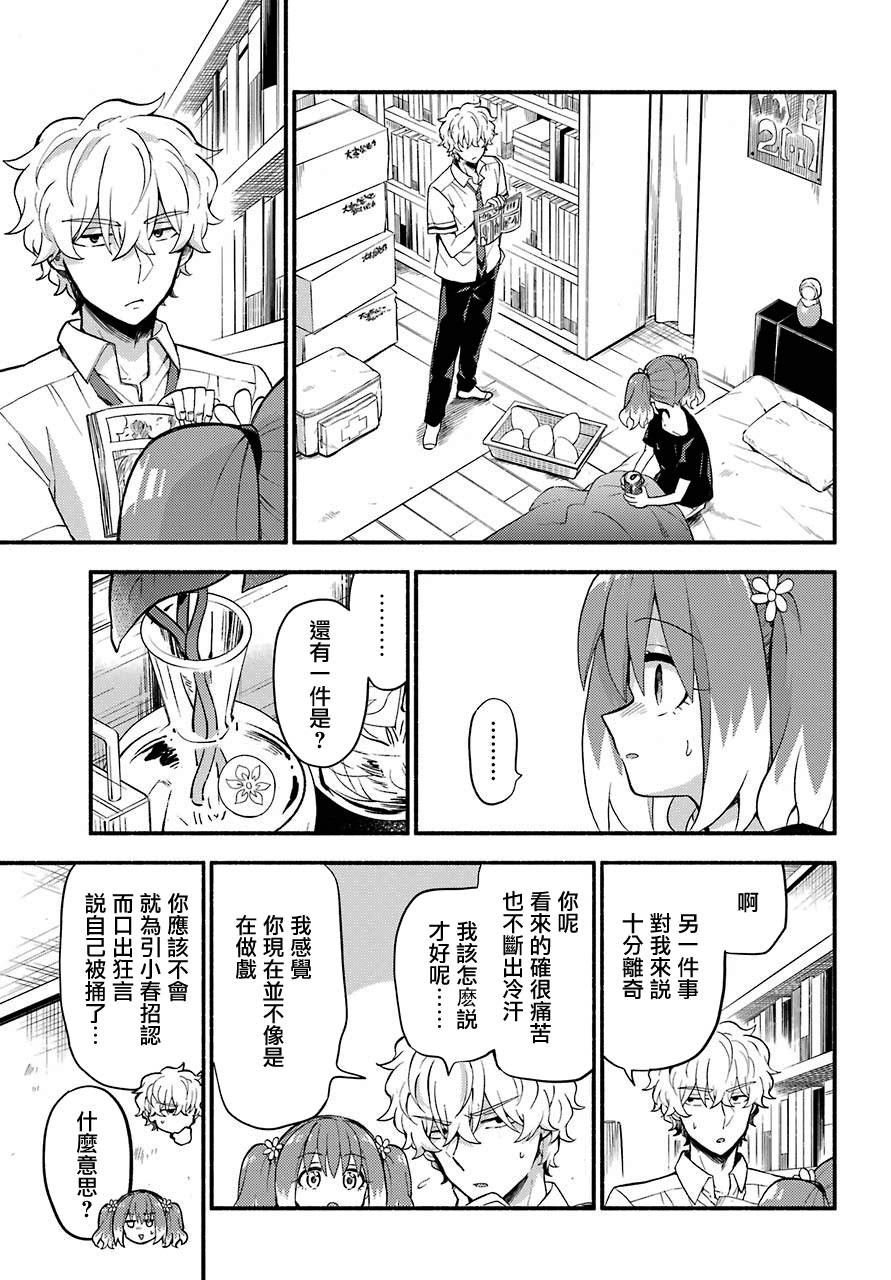 第45话 双胞胎诡计（7）