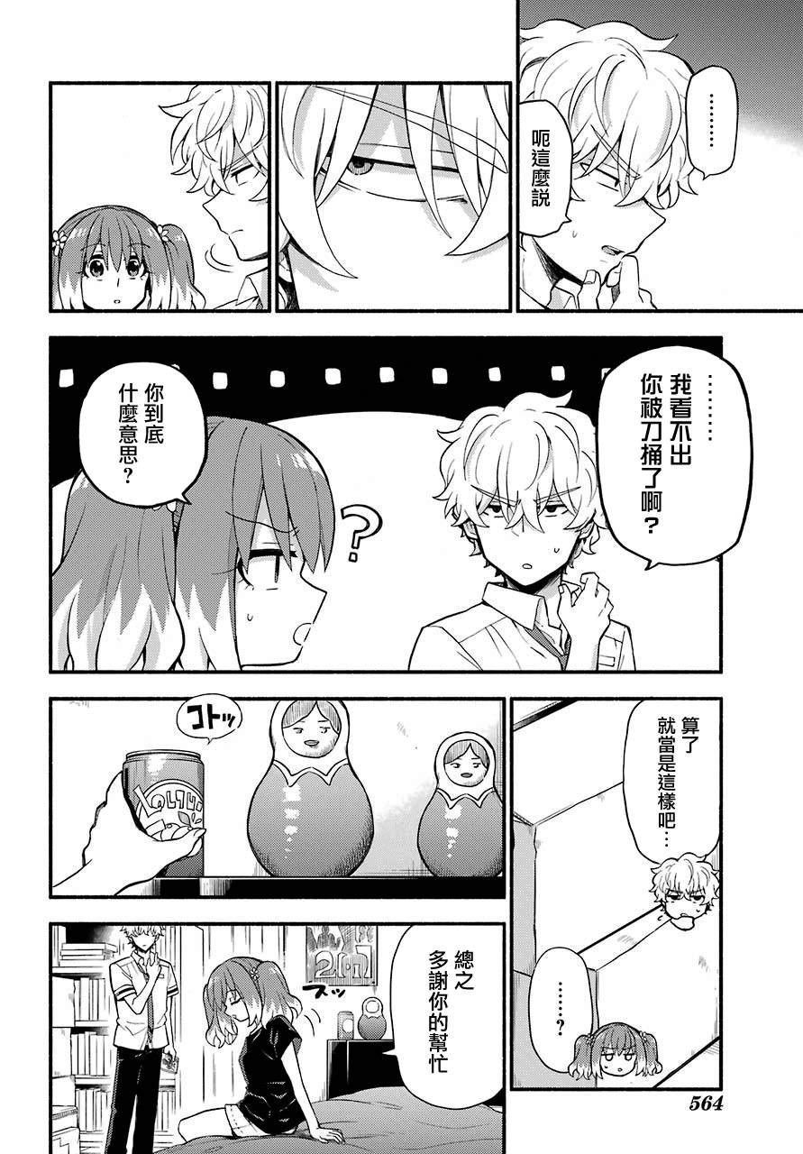 第45话 双胞胎诡计（7）