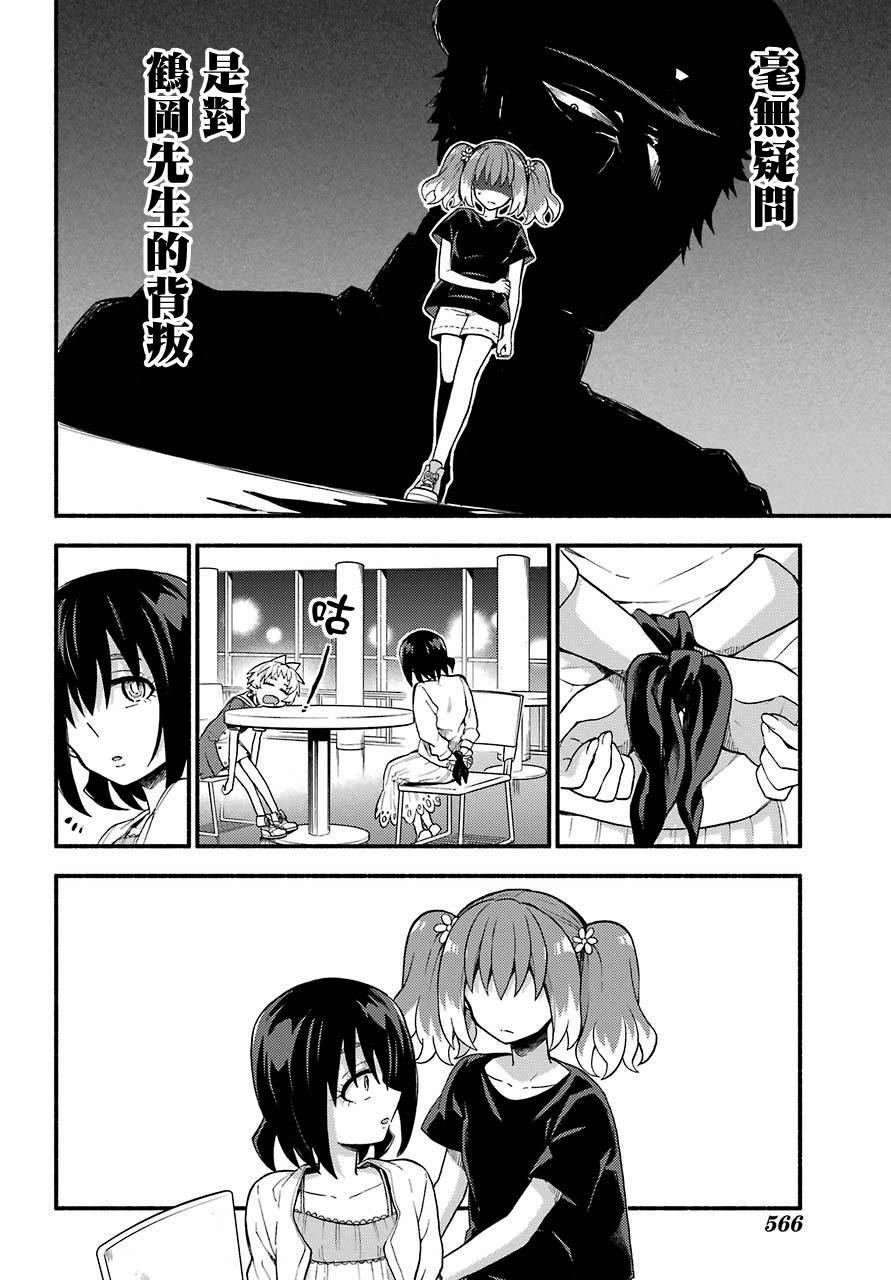 第45话 双胞胎诡计（7）