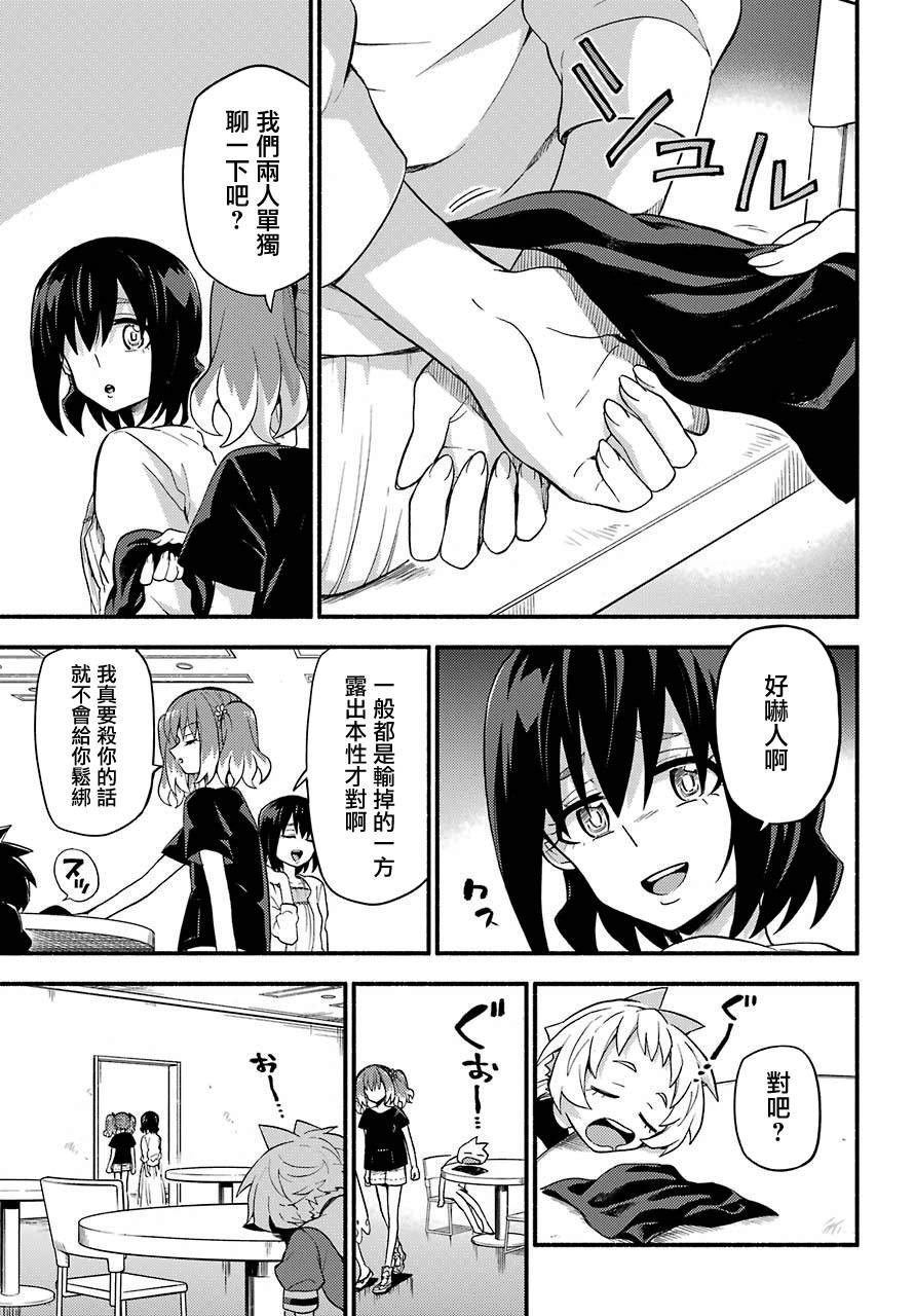 第45话 双胞胎诡计（7）