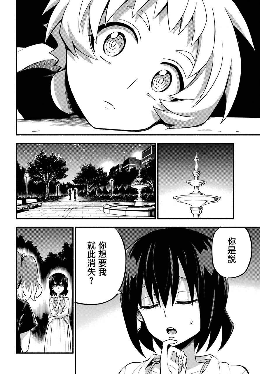 第45话 双胞胎诡计（7）