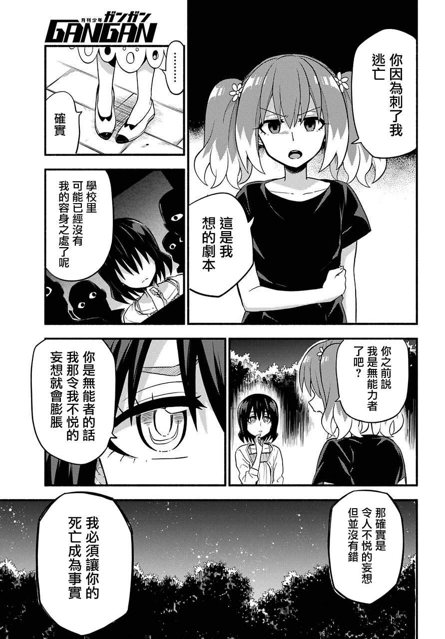 第45话 双胞胎诡计（7）