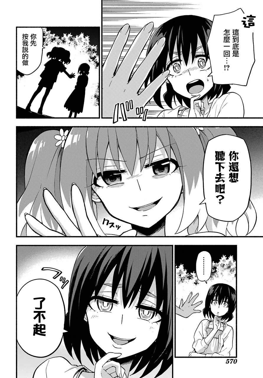第45话 双胞胎诡计（7）