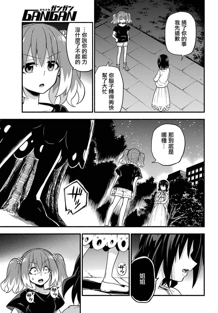 第45话 双胞胎诡计（7）