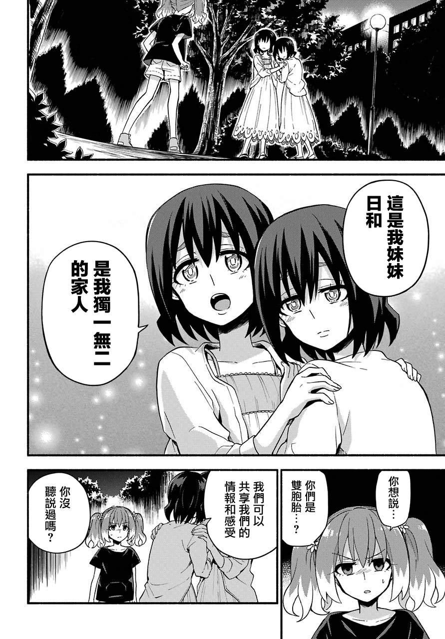 第45话 双胞胎诡计（7）