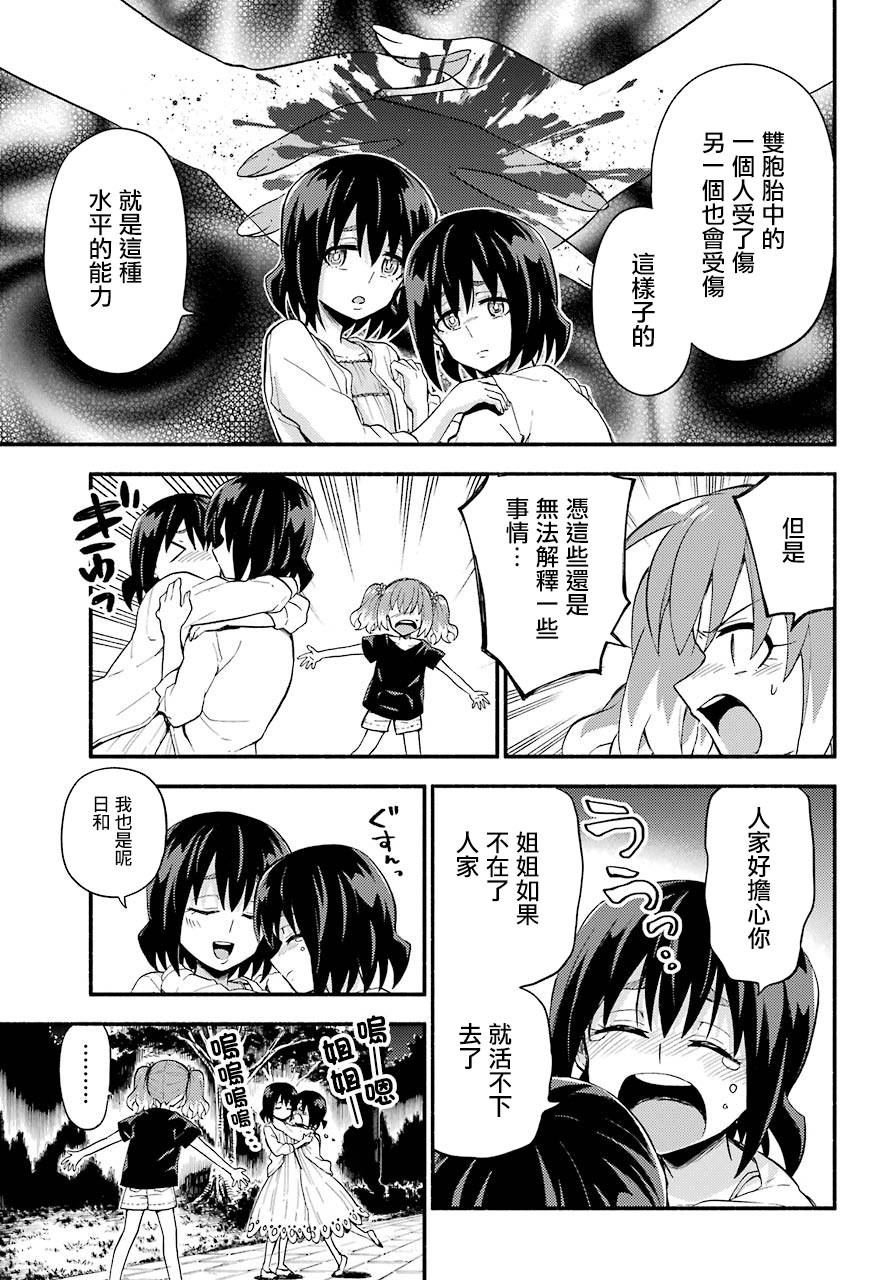 第45话 双胞胎诡计（7）
