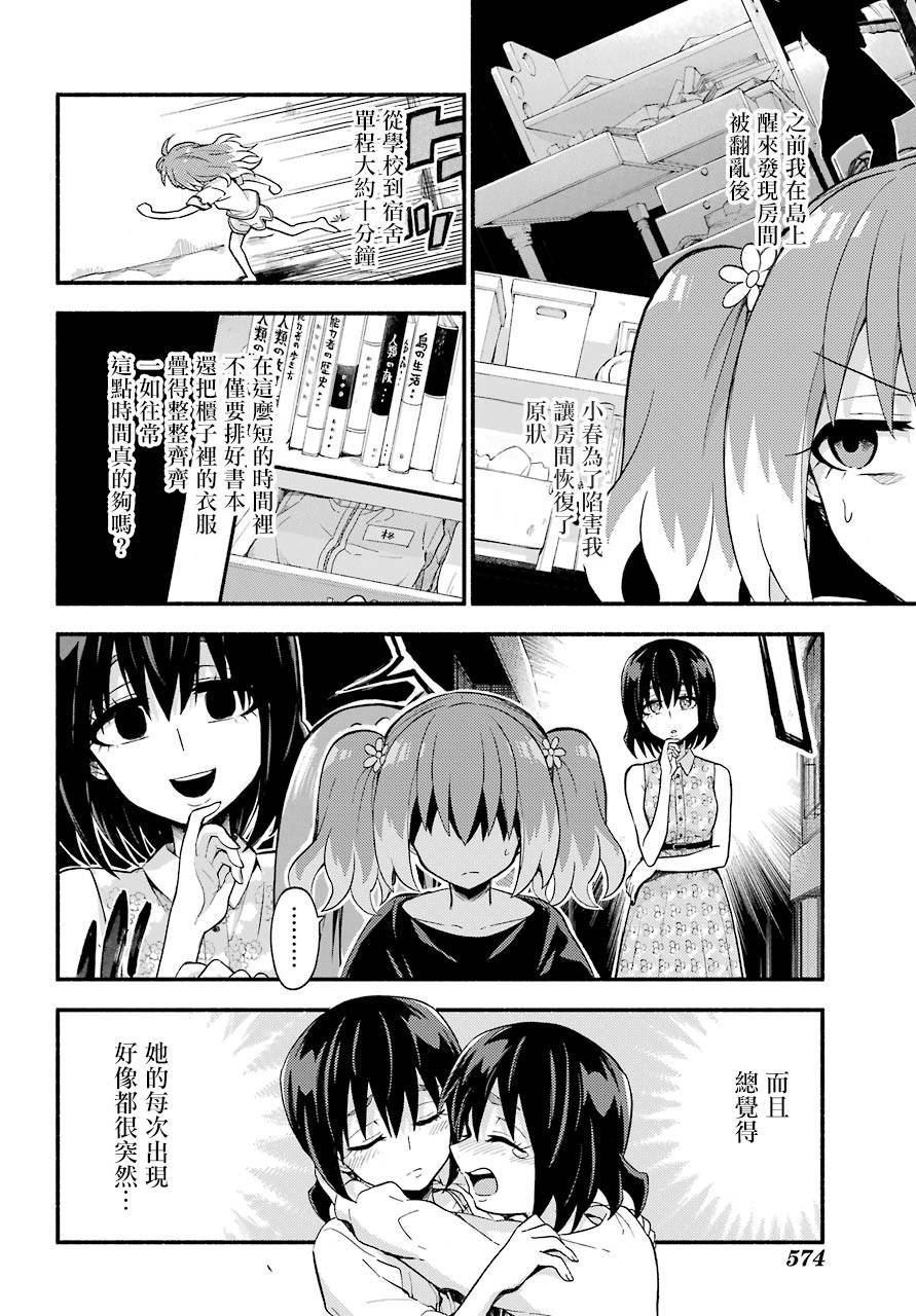 第45话 双胞胎诡计（7）